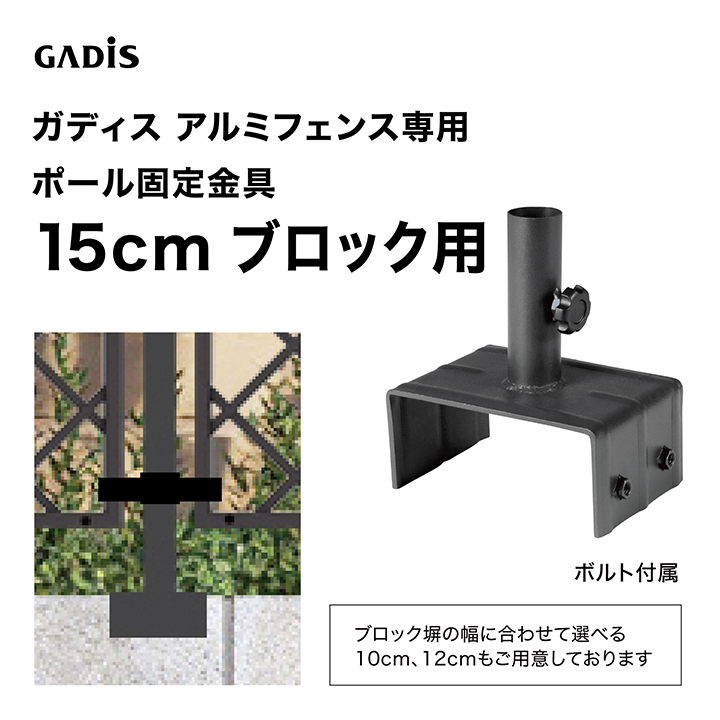 �K�f�B�X �A���~�t�F���X �|�[���Œ���� 15cm�u���b�N�p /A