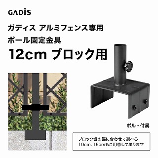 �K�f�B�X �A���~�t�F���X �|�[���Œ���� 12cm�u���b�N�p /A